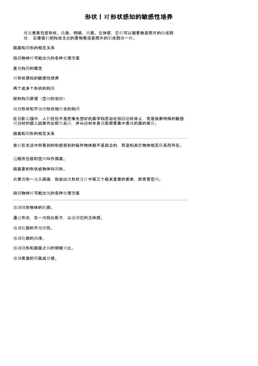 形状丨对形状感知的敏感性培养