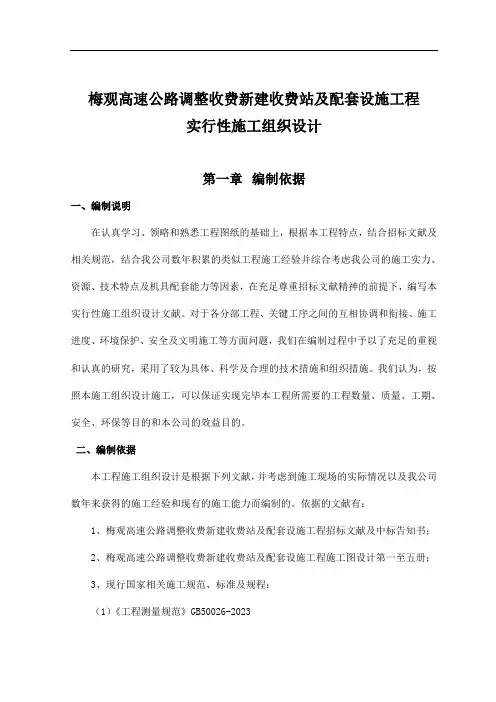实施性施工组织设计范文