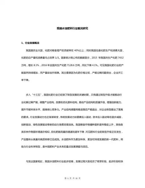 我国水溶肥料行业概况研究