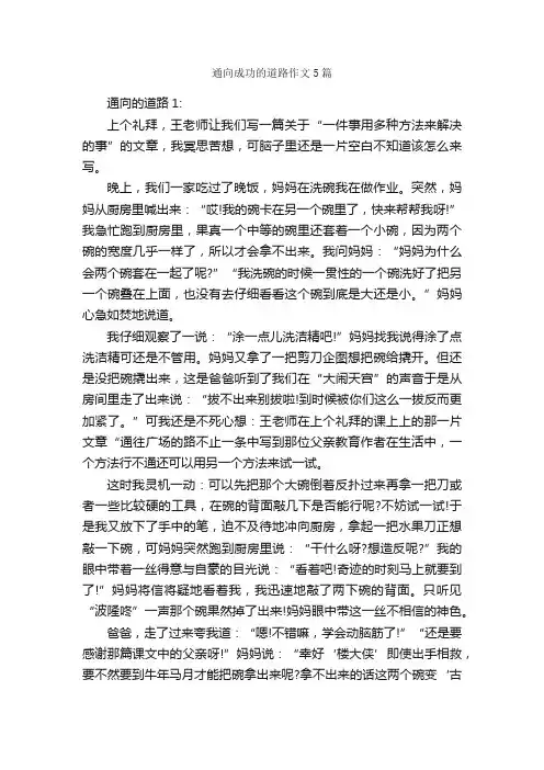 通向成功的道路作文5篇_成功励志