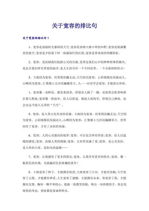 关于宽容的排比句