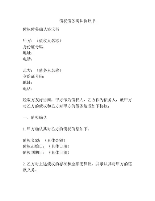 债权债务确认协议书