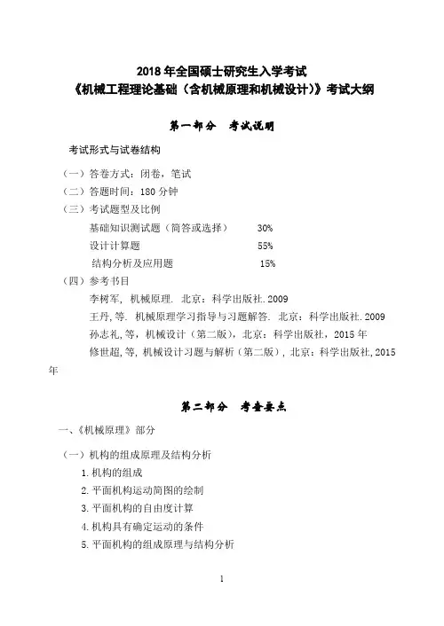 2018年全国硕士研究生入学考试