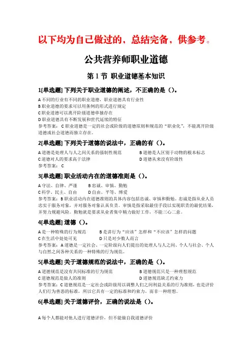 公共营养师基础知识练习(一)