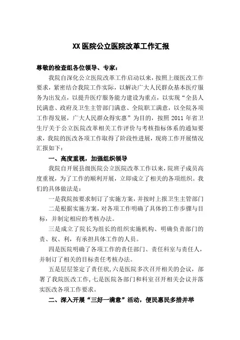 公立医院改革工作汇报