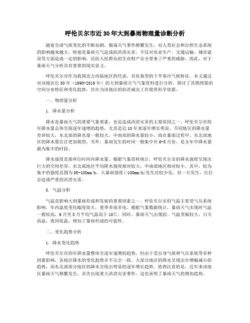 呼伦贝尔市近30年大到暴雨物理量诊断分析