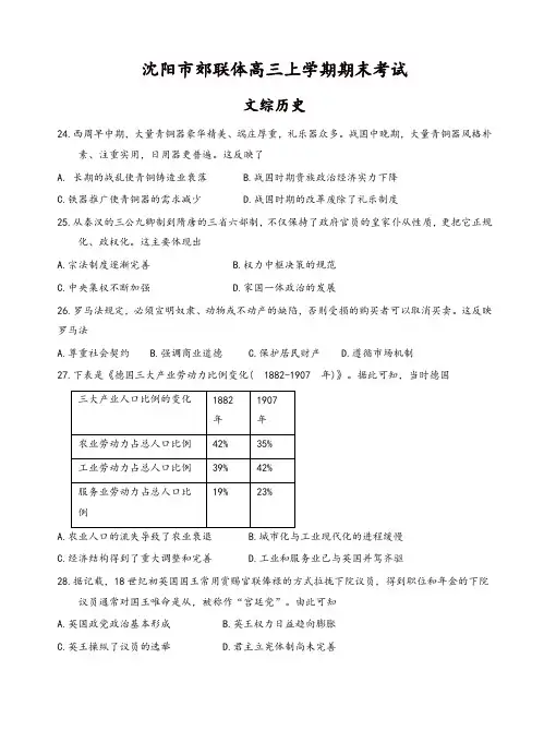辽宁省沈阳市郊联体高三上学期期末考试文综历史试题(有答案)