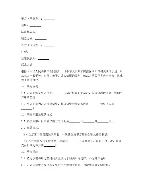 买卖合同垫资协议书模板