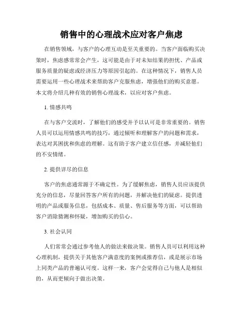 销售中的心理战术应对客户焦虑