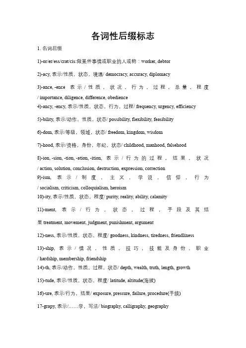各词性后缀标志