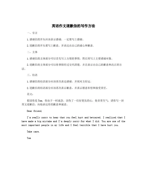 英语作文道歉信的写作方法