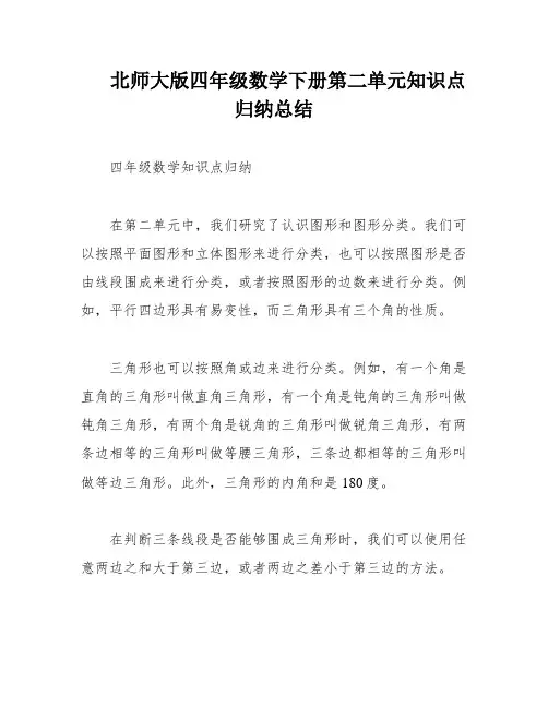北师大版四年级数学下册第二单元知识点归纳总结