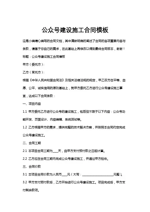 公众号建设施工合同模板