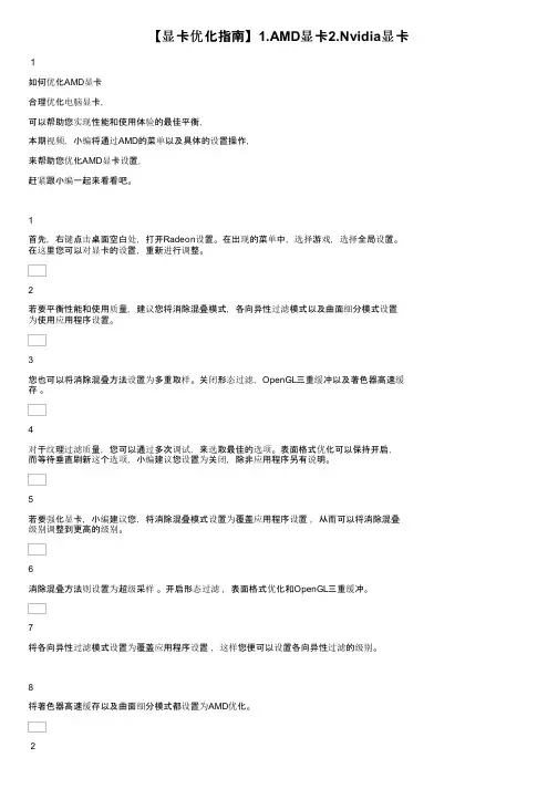 【显卡优化指南】1.AMD显卡2.Nvidia显卡