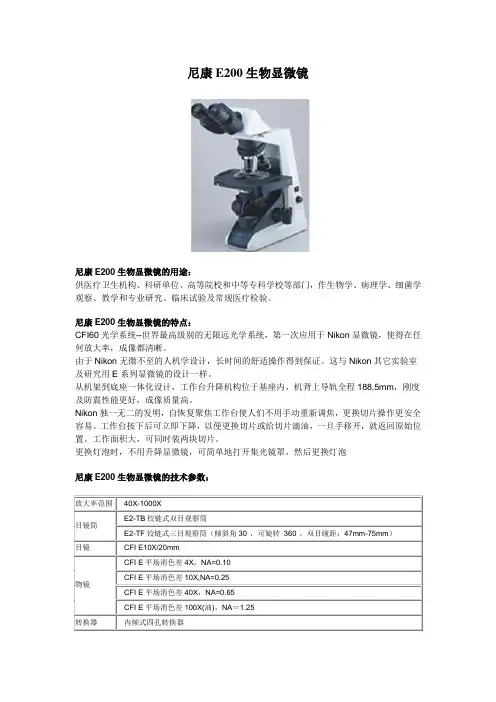 尼康E200生物显微镜