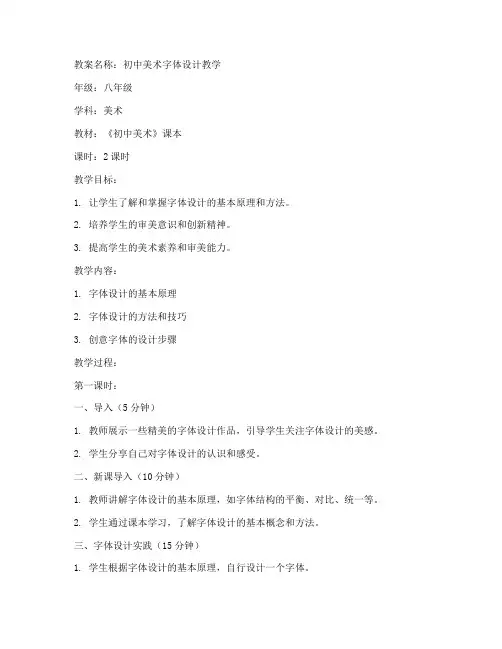 初中美术字教案