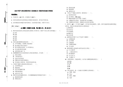 2019年护士职业资格考试《实践能力》模拟考试试题 附答案