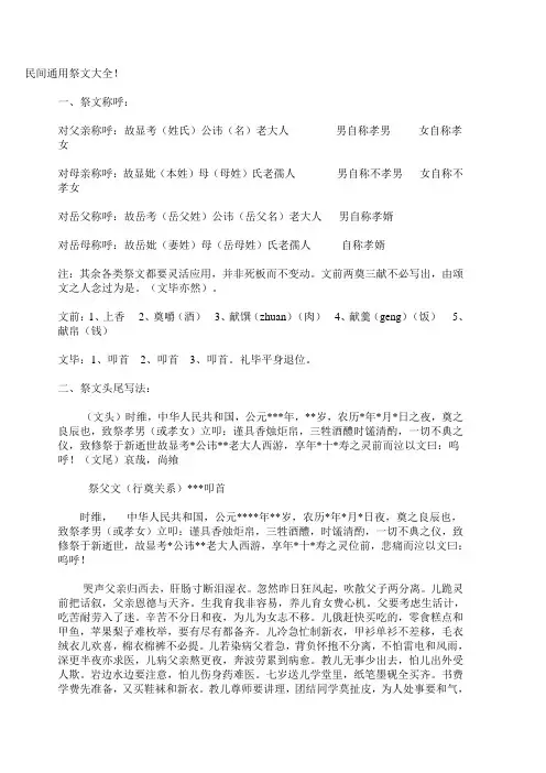 民间通用祭文大全
