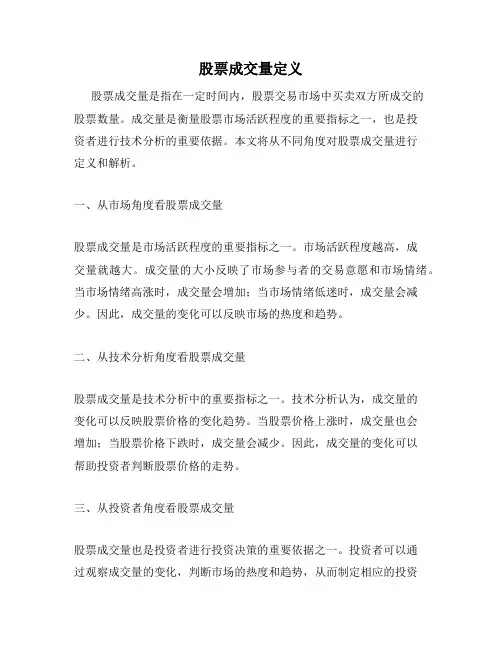 股票成交量定义