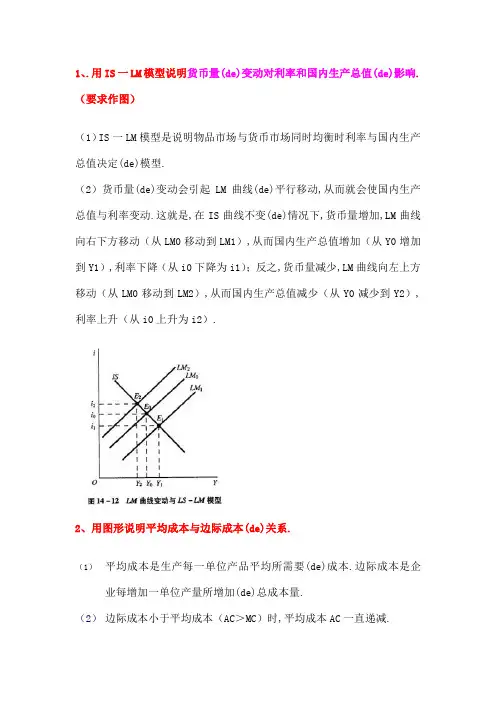 西方经济学问答题及答案