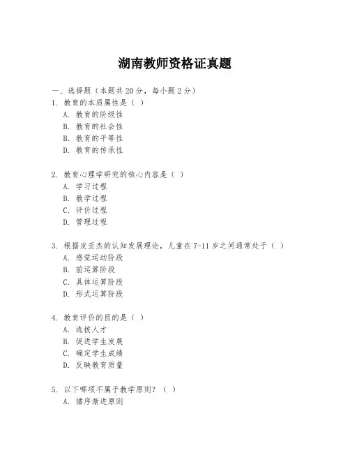 湖南教师资格证真题