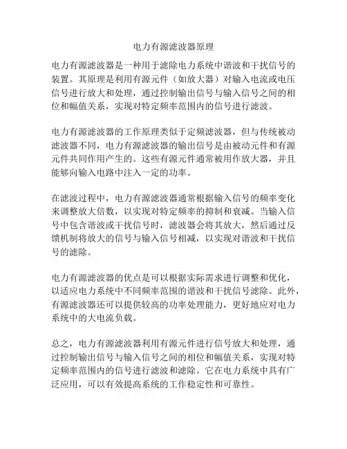 电力有源滤波器原理