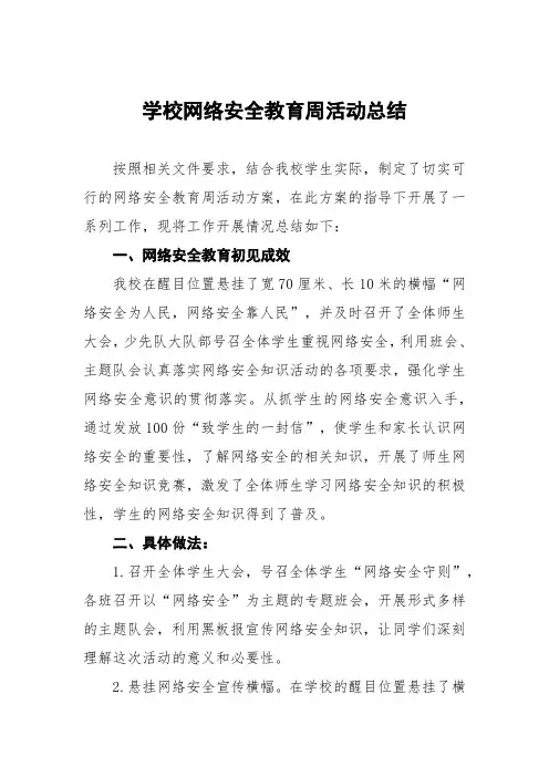 (四篇)中学2023年“网络安全宣传周”活动总结报告