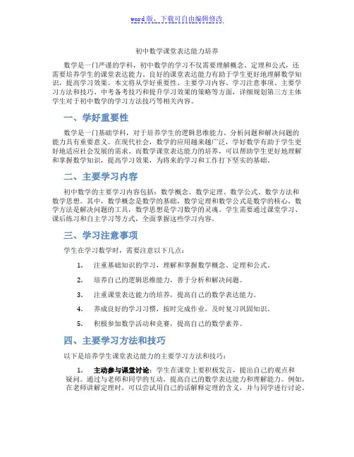 初中数学课堂表达能力培养