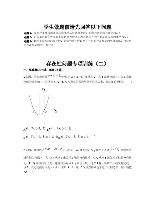 数学：存在性问题专项训练(二 九年级训练考试卷)