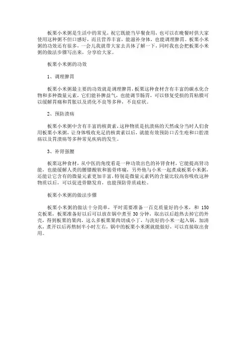 板栗小米粥的功效与做法步骤