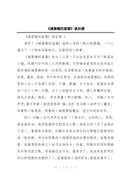 《城堡镇的蓝猫》读后感