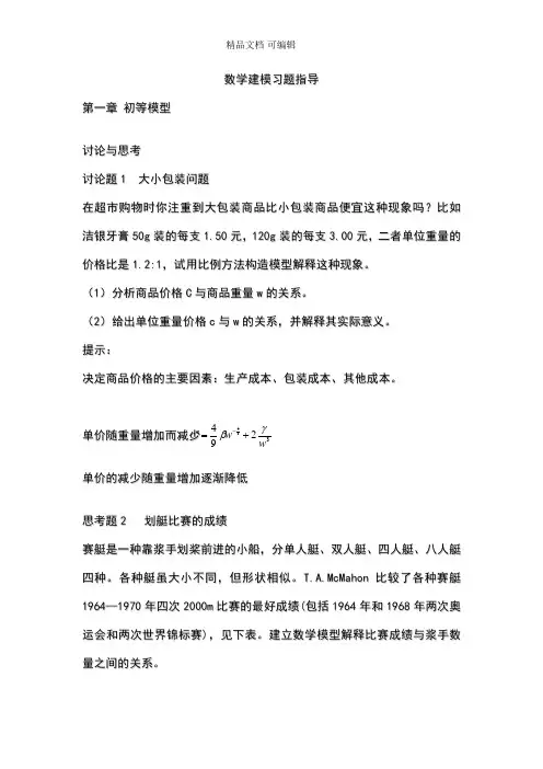 数学建模例题[1]