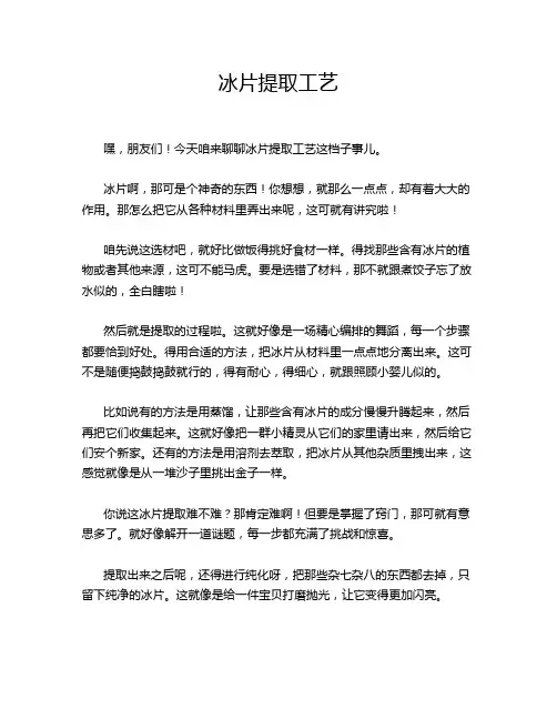 冰片提取工艺