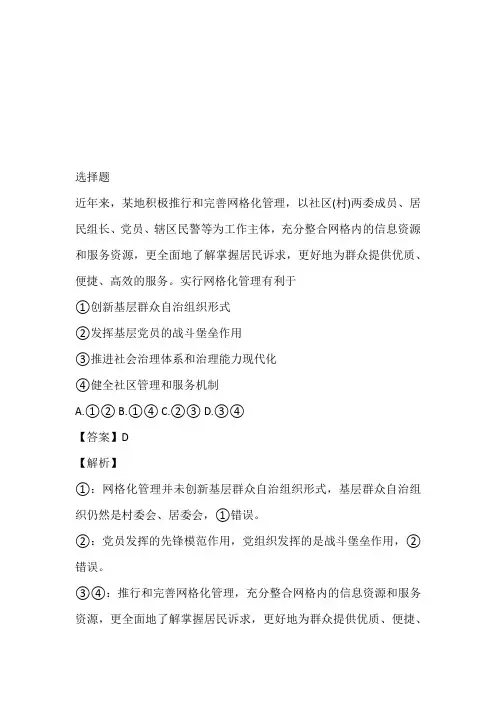 2022~2023年高二期中政治试卷完整版(山东省青岛二中)