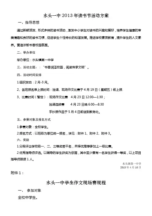水头一中2013年读书节活动方案