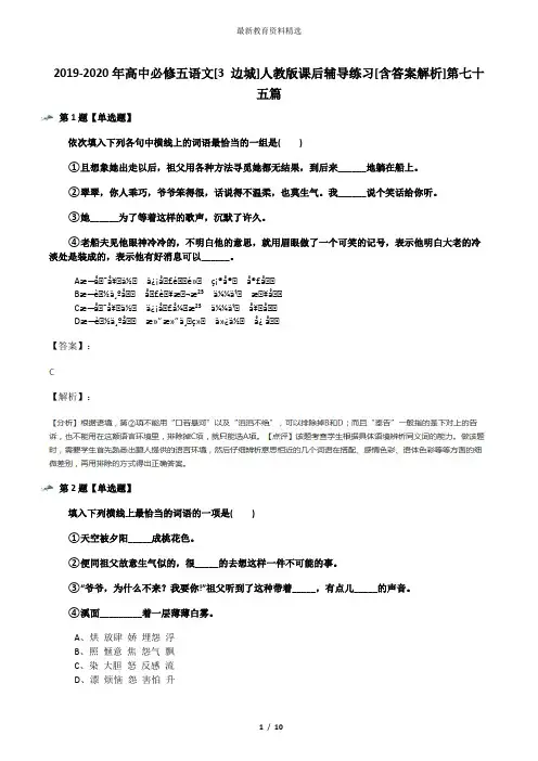 2019-2020年高中必修五语文[3 边城]人教版课后辅导练习[含答案解析]第七十五篇