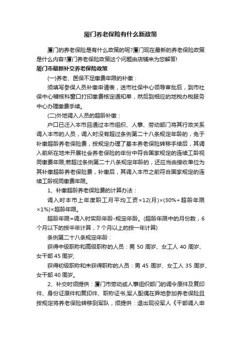 厦门养老保险有什么新政策