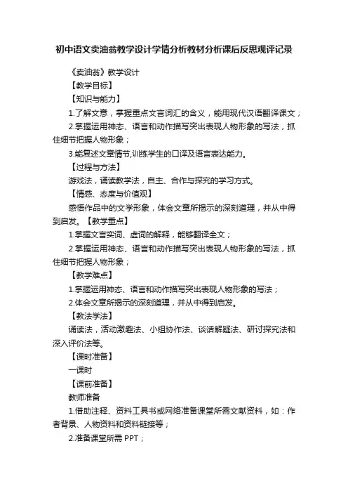 初中语文卖油翁教学设计学情分析教材分析课后反思观评记录