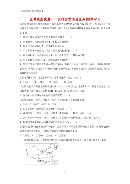高中地理必修3课时作业4：4.1商品粮基地建设  农业发展方向
