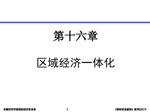 区域经济一体化的形式