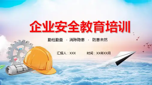 安全培训ppt背景图片