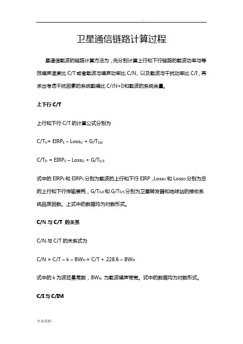 卫星通信链路计算过程