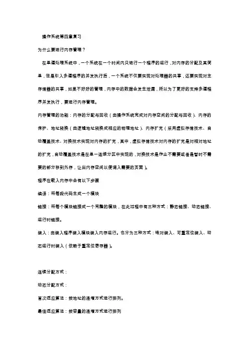 操作系统第四章复习