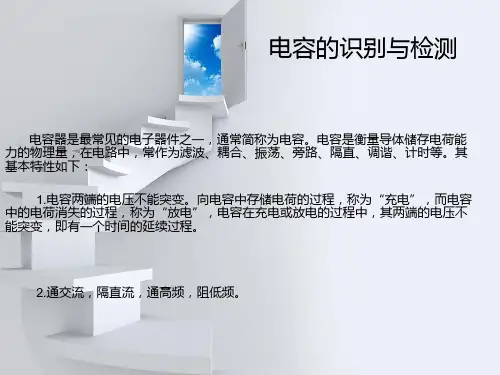 电容器的识别和检测