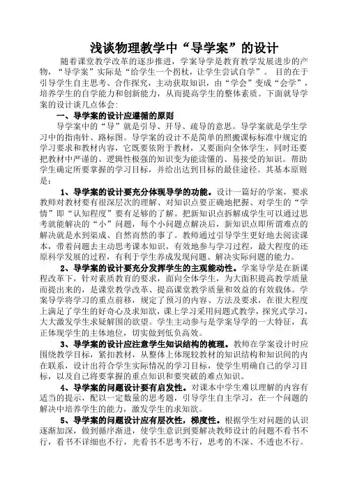 浅谈物理教学中导学案的设计---哈尔滨市萧红中学王滨齐
