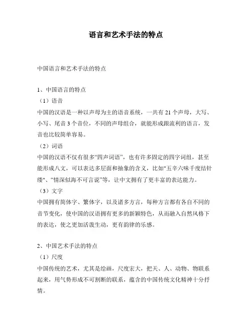 语言和艺术手法的特点