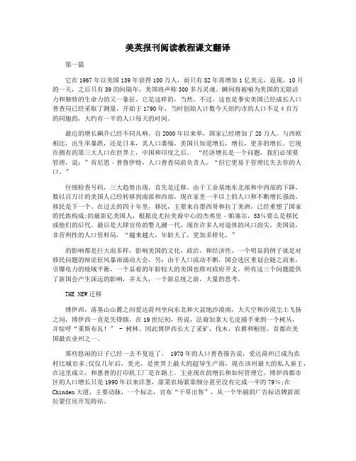 美英报刊阅读教程课文翻译
