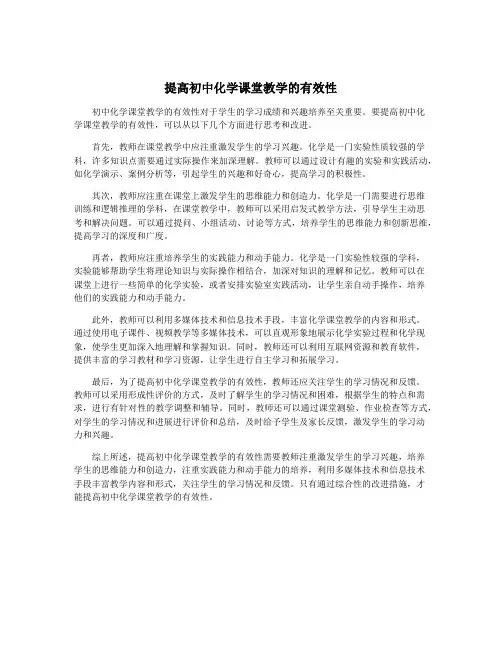提高初中化学课堂教学的有效性