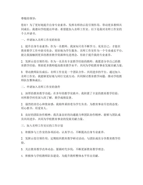 名师工作室个人申请书