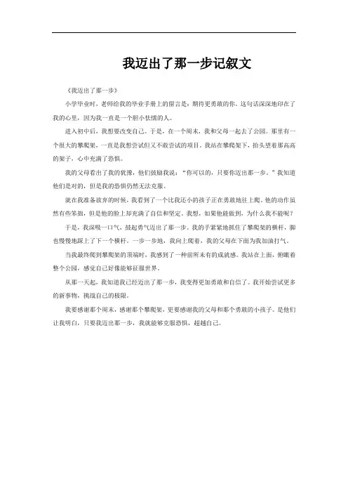 我迈出了那一步记叙文